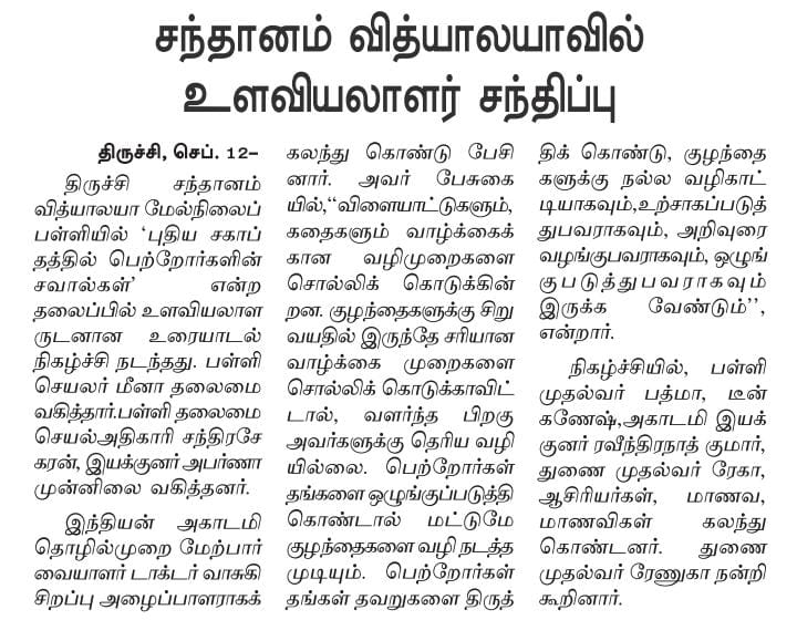 Dinamalar 12.9.23 city news page 2